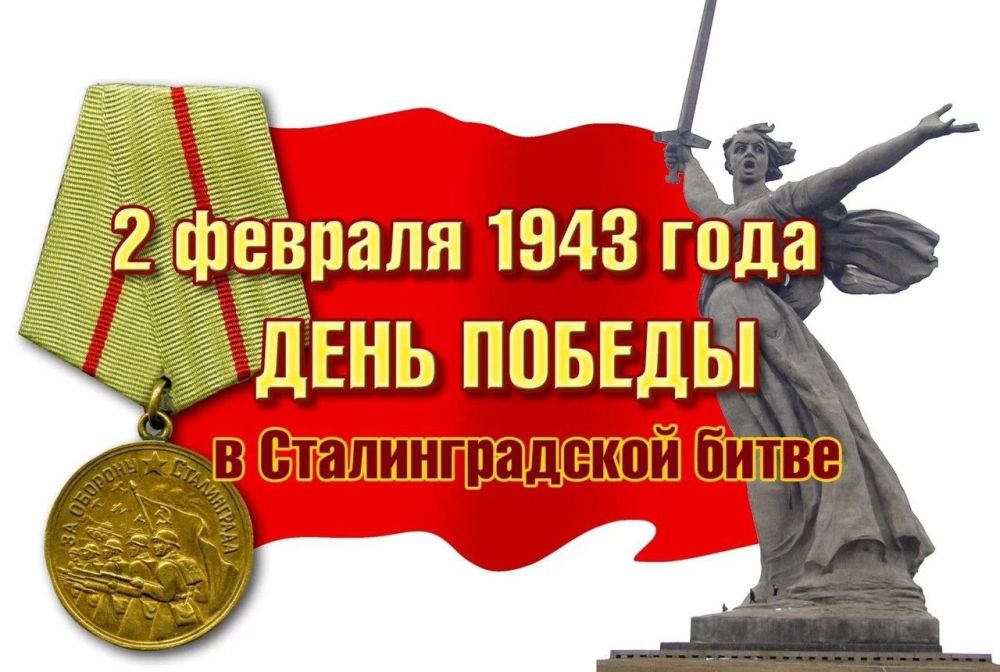 Сталинградская битва (1942 – 1943 гг.).