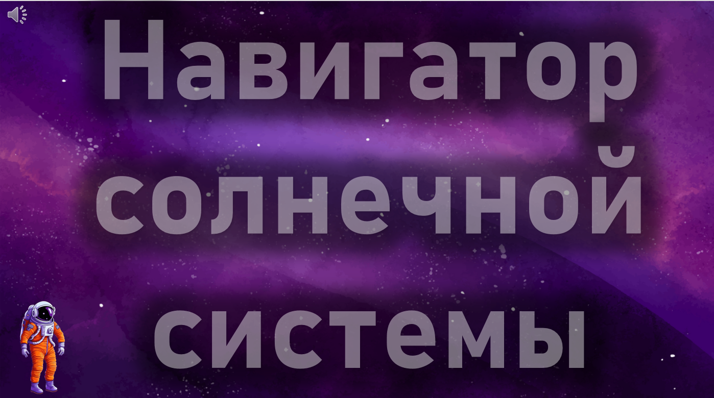 День космонавтики.