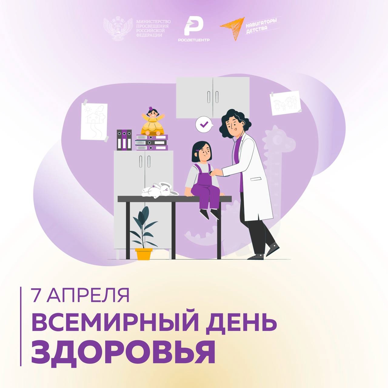 Всемирный день здоровья.
