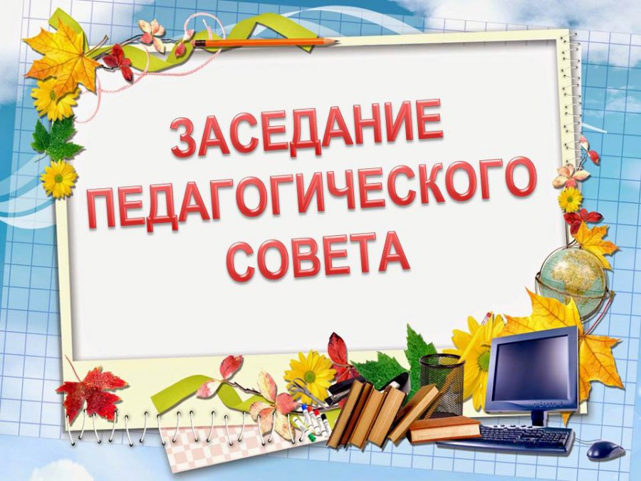 &amp;quot;Я эффективный учитель: как мотивировать к учёбе и повысить успешность?&amp;quot;.