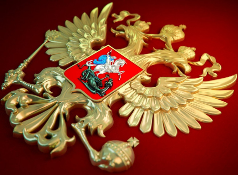 День Государственного герба Российской Федерации.