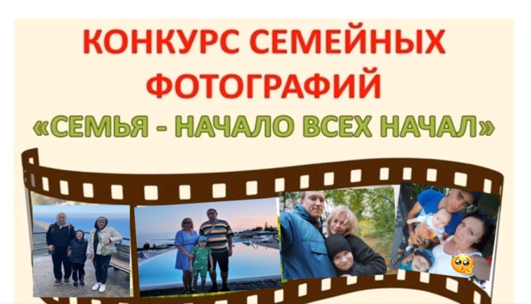 Всероссийский фотоконкурс " Я и моя семья".