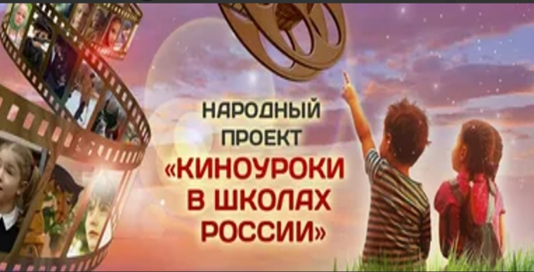 В рамках проекта «Киноуроки в школах России» воспитанники школы-интернат посмотрели фильм «Счастливые люди»..